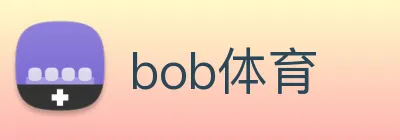 bob体育 Logo